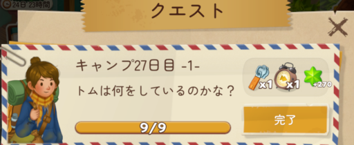 ストーリークエスト　27日目