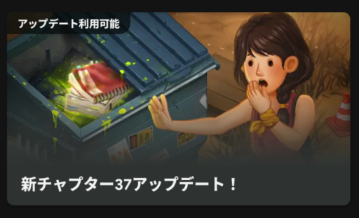 37日目　ストーリークエスト　37-14まで