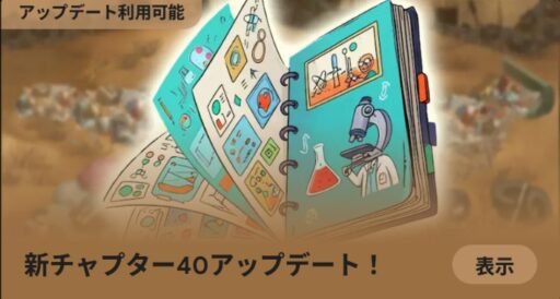 40日目　ストーリークエスト