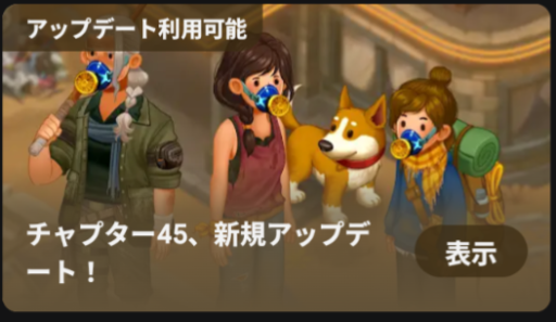 45日目　ストーリークエスト　