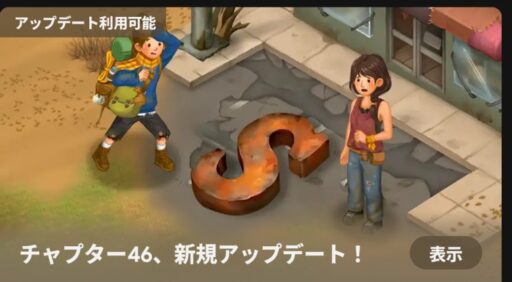 46日目　ストーリークエスト