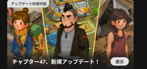 47日目　ストーリークエスト